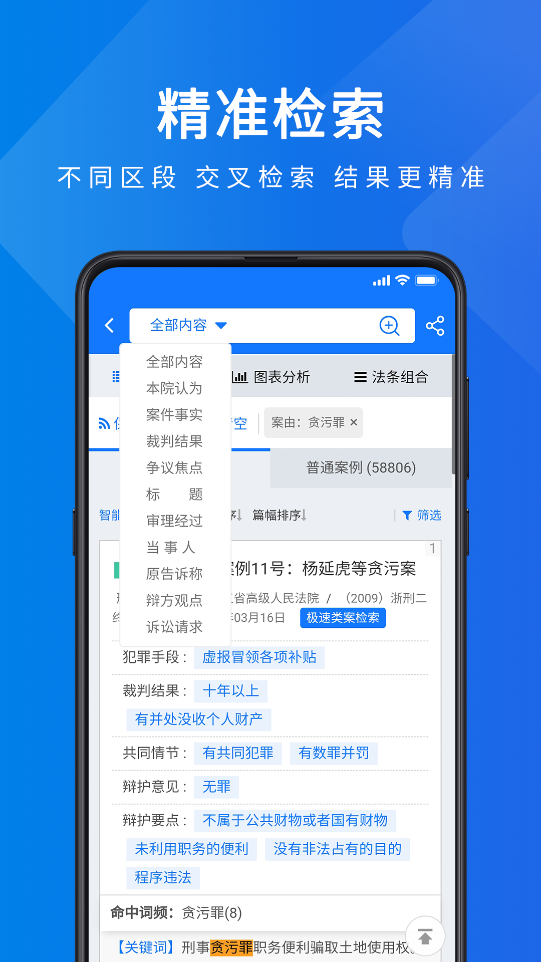 聚法案例v4.0.6截图3