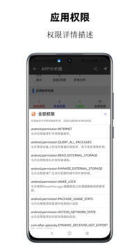 APP分析器截圖