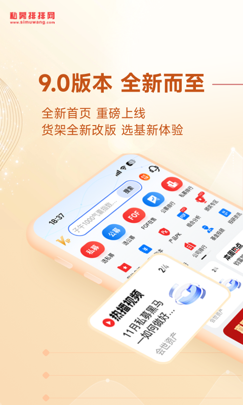 私募排排网v9.4.0截图5