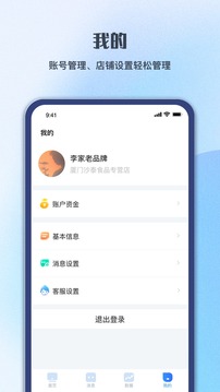 順聯(lián)動力商家版截圖