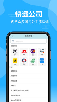 快遞查詢通截圖