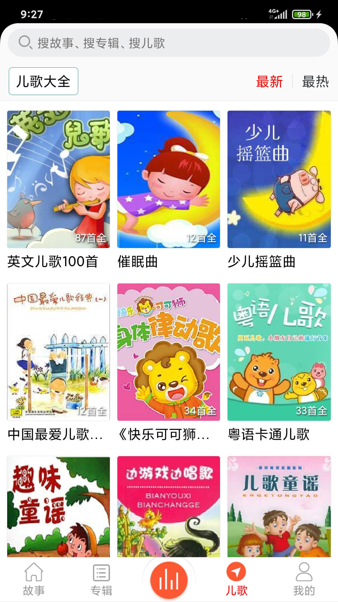 兒童故事盒截圖預(yù)覽