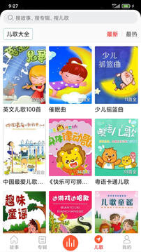 兒童故事盒截圖