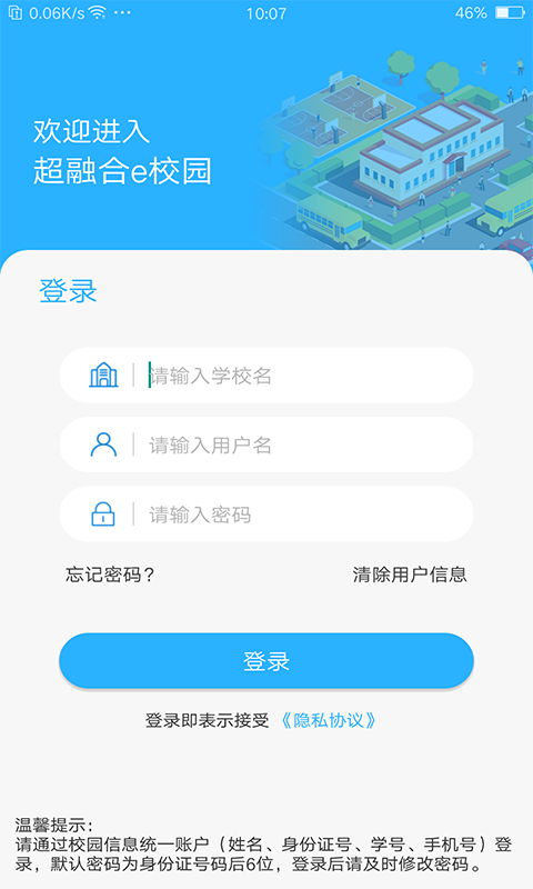 超融合e校园截图1