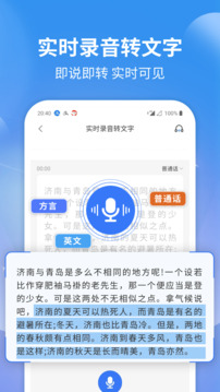 意飛錄音轉(zhuǎn)文字專家截圖