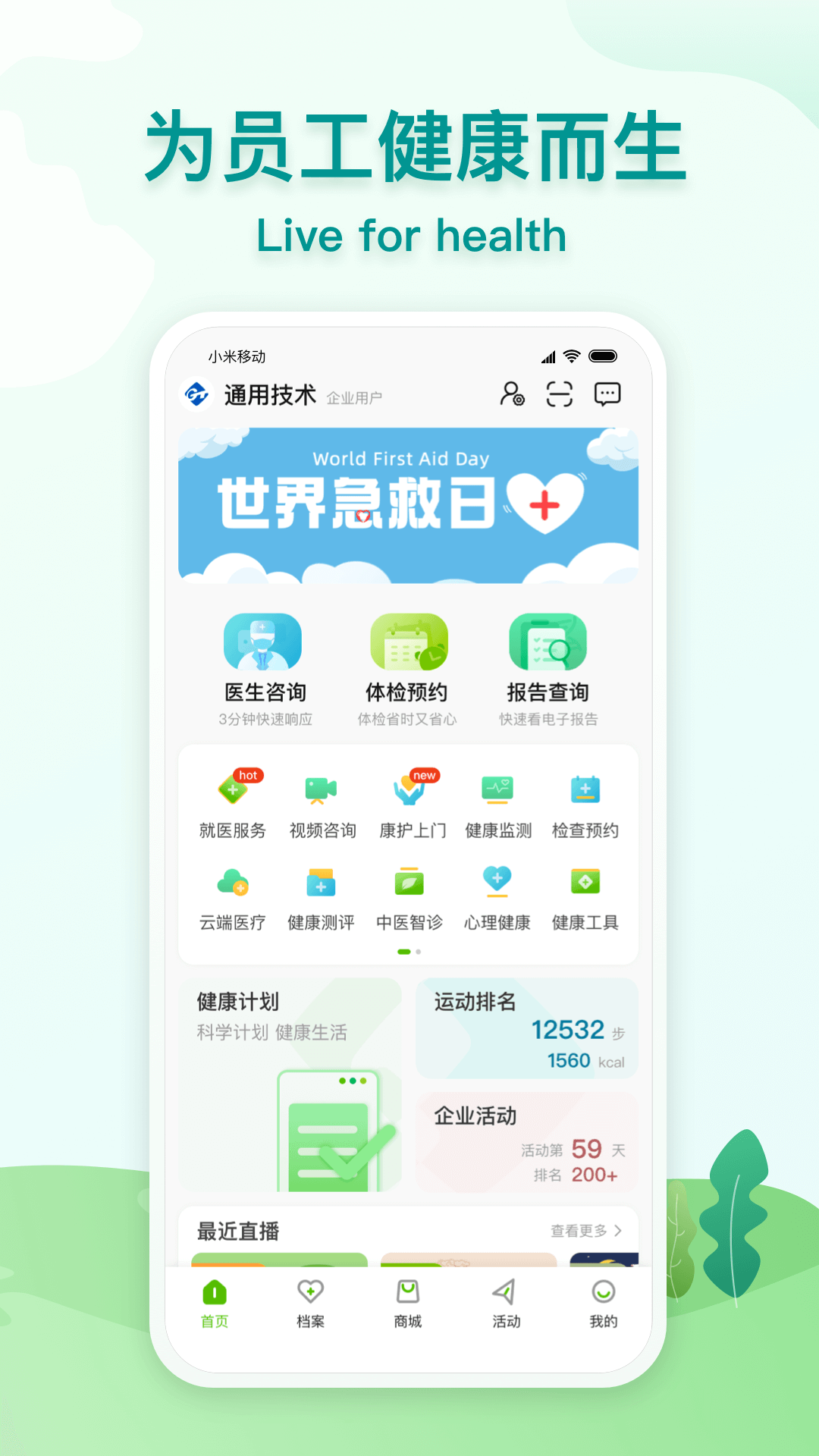 航天呦呦健康截图1