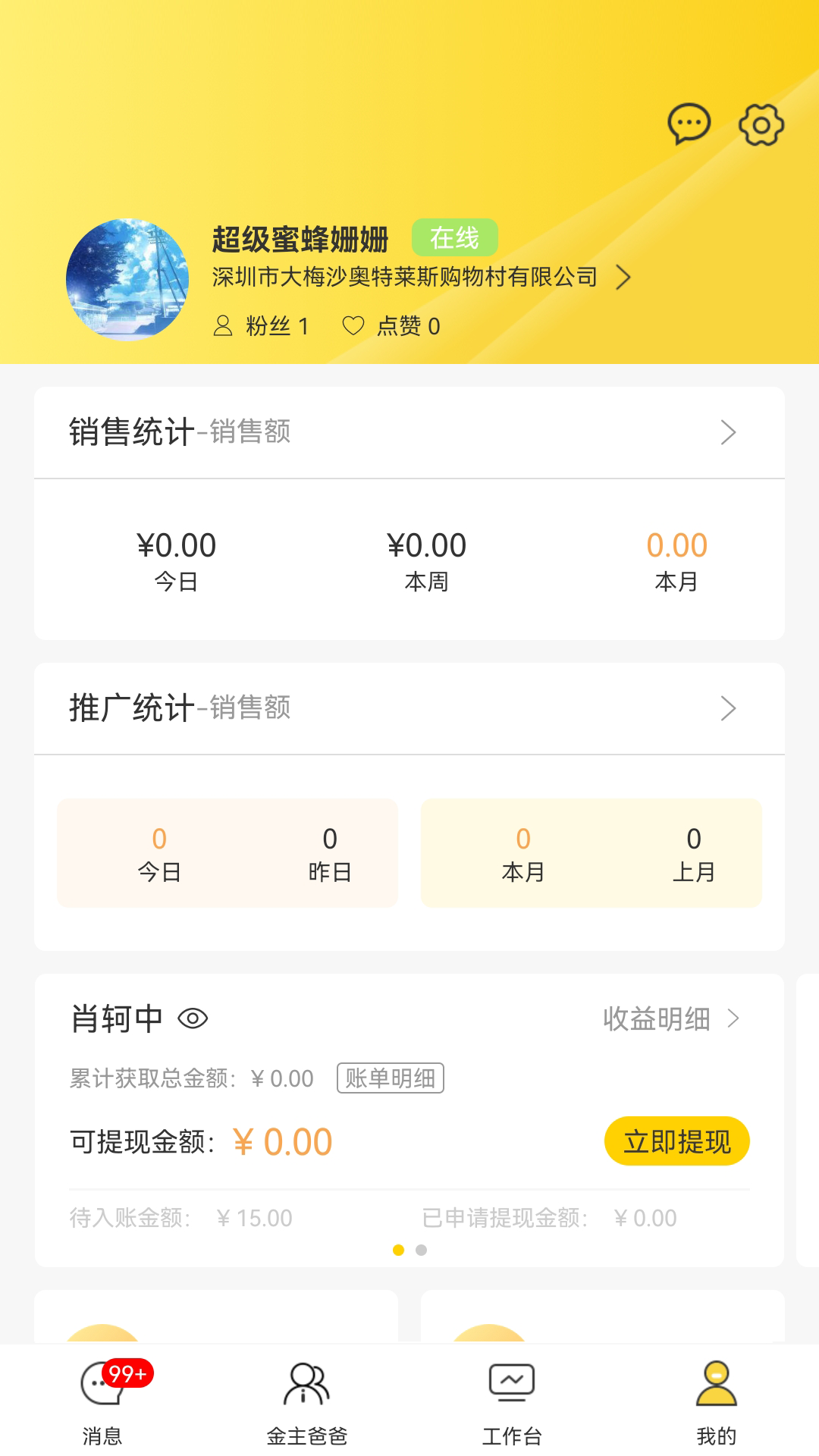 首创奥莱员工助手v1.0.9截图1