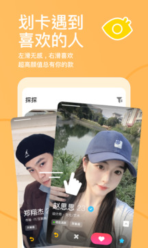 探探截图