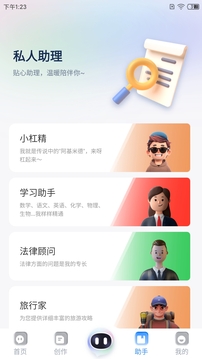 全能AI智能助手-智能創(chuàng)作截圖