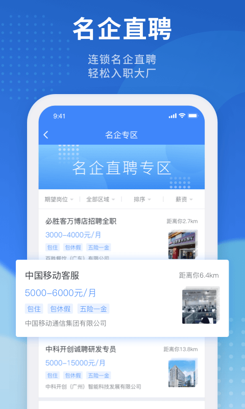 鹿用求职版截图3