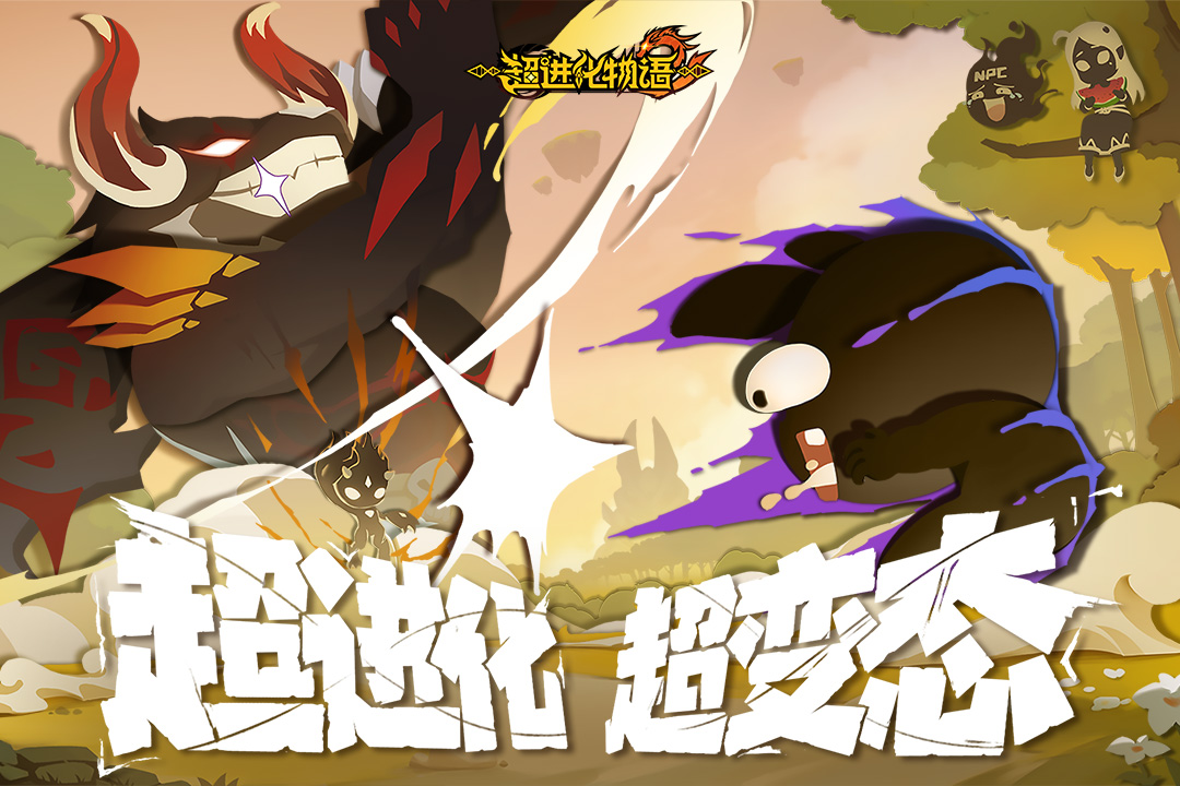 超進(jìn)化物語(yǔ)2截圖預(yù)覽