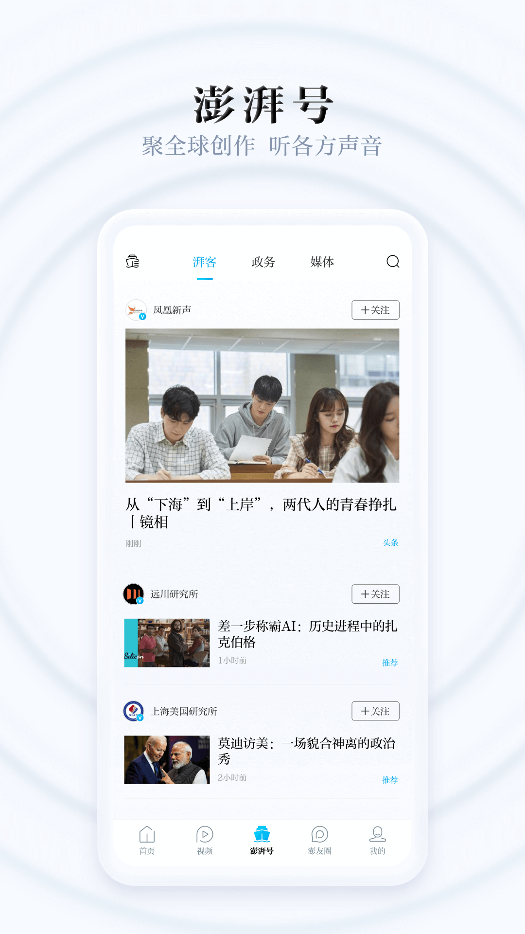 澎湃新闻v10.0.3截图2