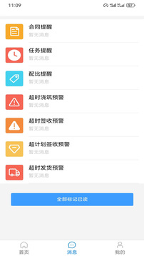 智砼ERP商混截圖