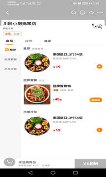 郵旋風客戶端截圖