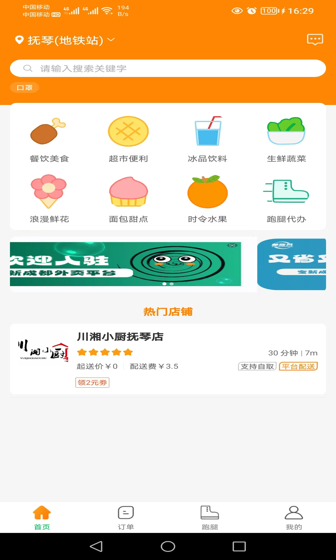 邮旋风客户端截图1