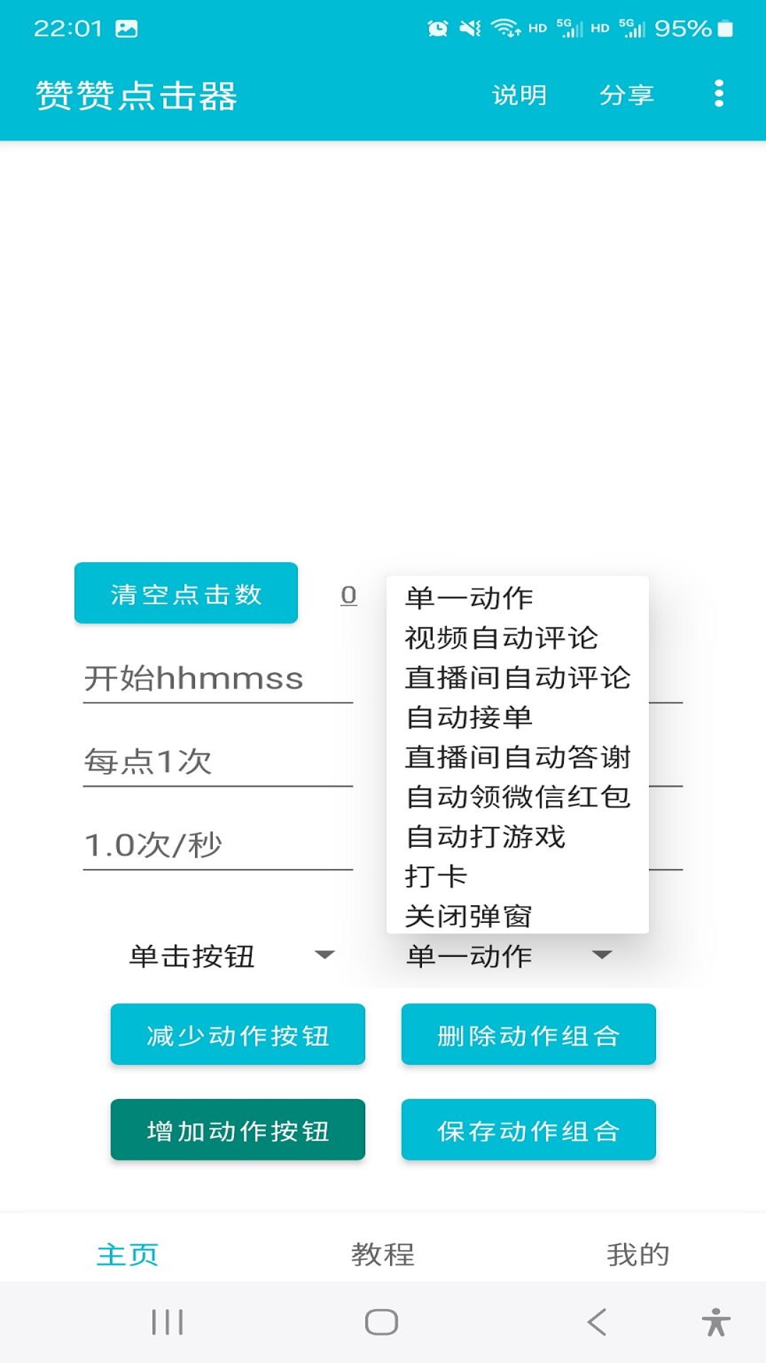 赞赞点击器v1.1截图3