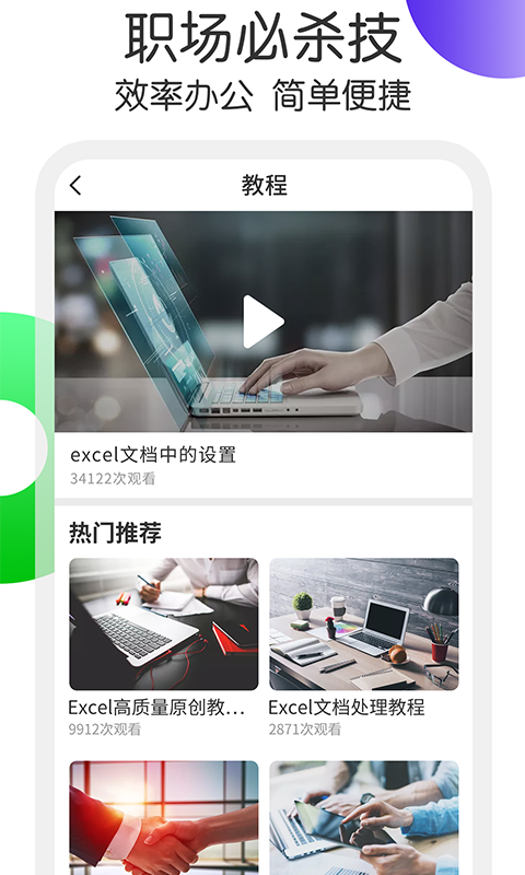 Excel表格处理截图3