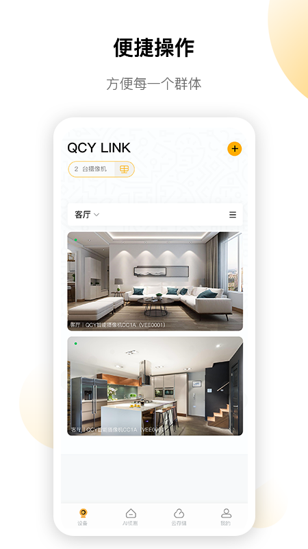 QCY LINK截图1