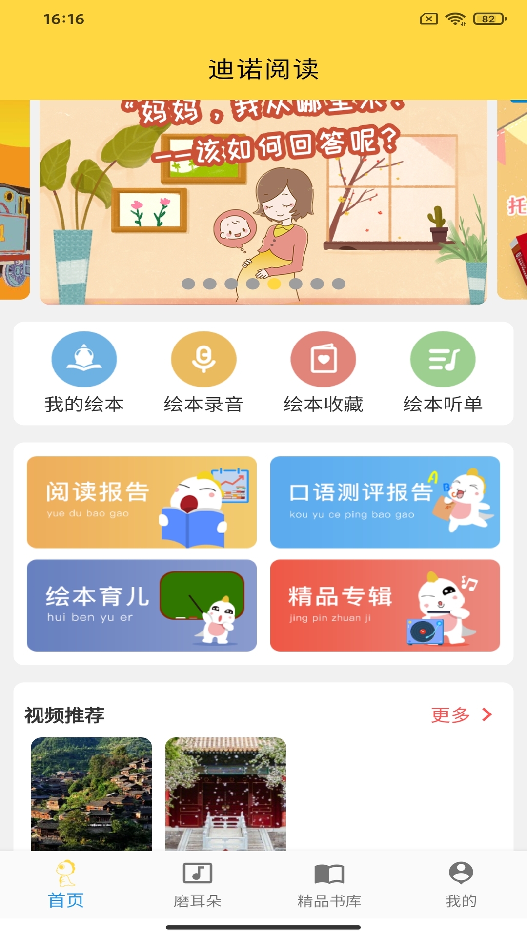 迪诺阅读截图2