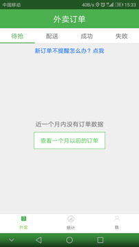 智鋪子配送員截圖