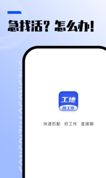 找工作截圖