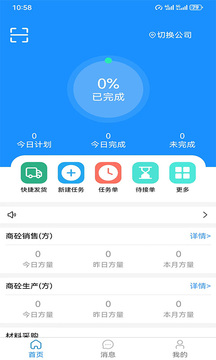 智砼ERP商混截圖
