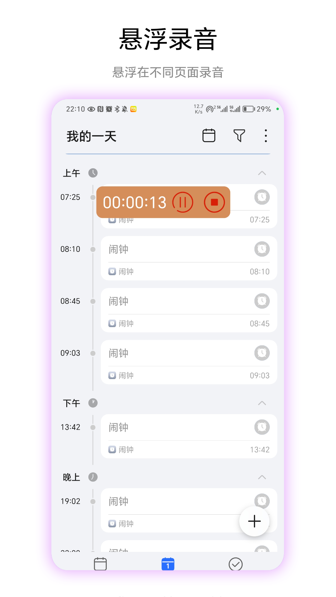 悬浮录音截图4