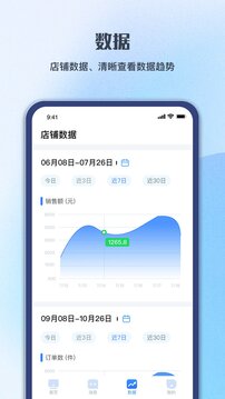 順聯(lián)動力商家版截圖