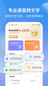 意飛錄音轉(zhuǎn)文字專家截圖