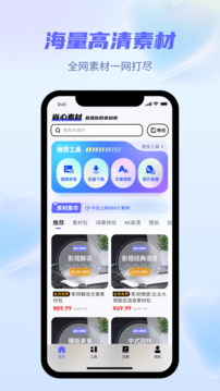 省心素材-熱門素材庫截圖