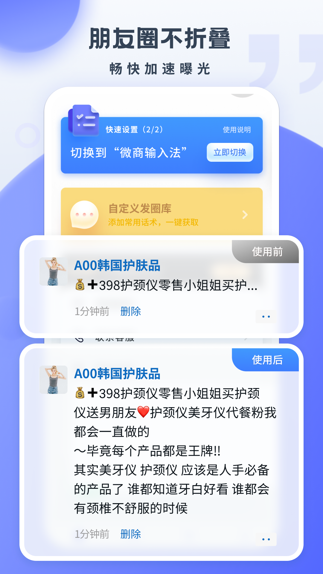 不折叠微商输入法截图1