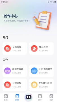 全能AI智能助手-智能創(chuàng)作截圖
