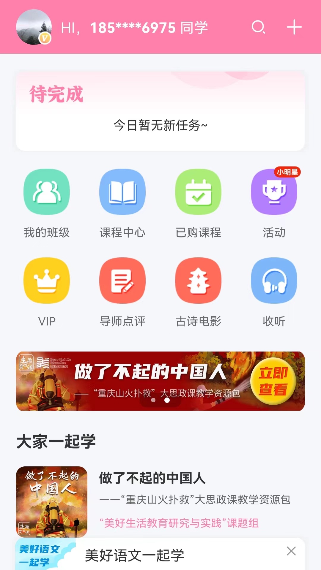 寻声朗读校园版截图4