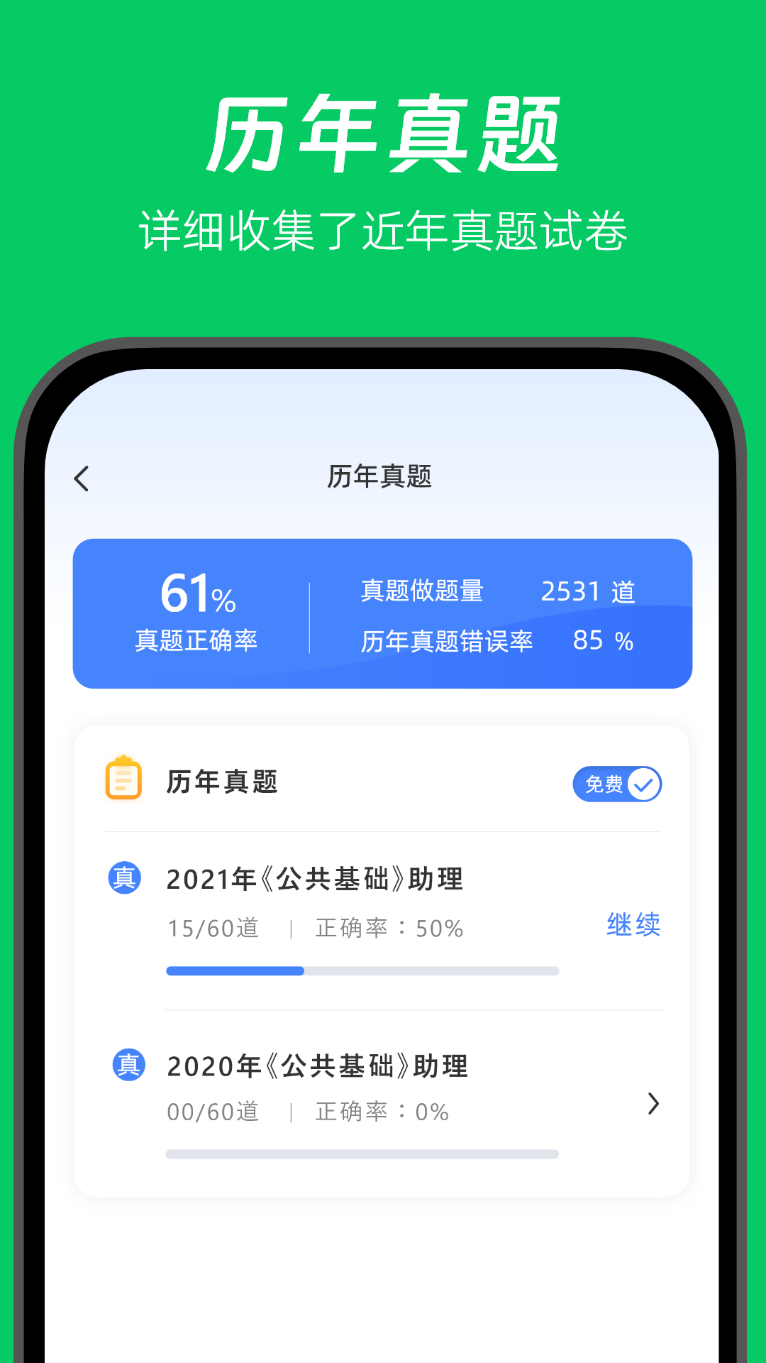 做题家v1.5.2截图1