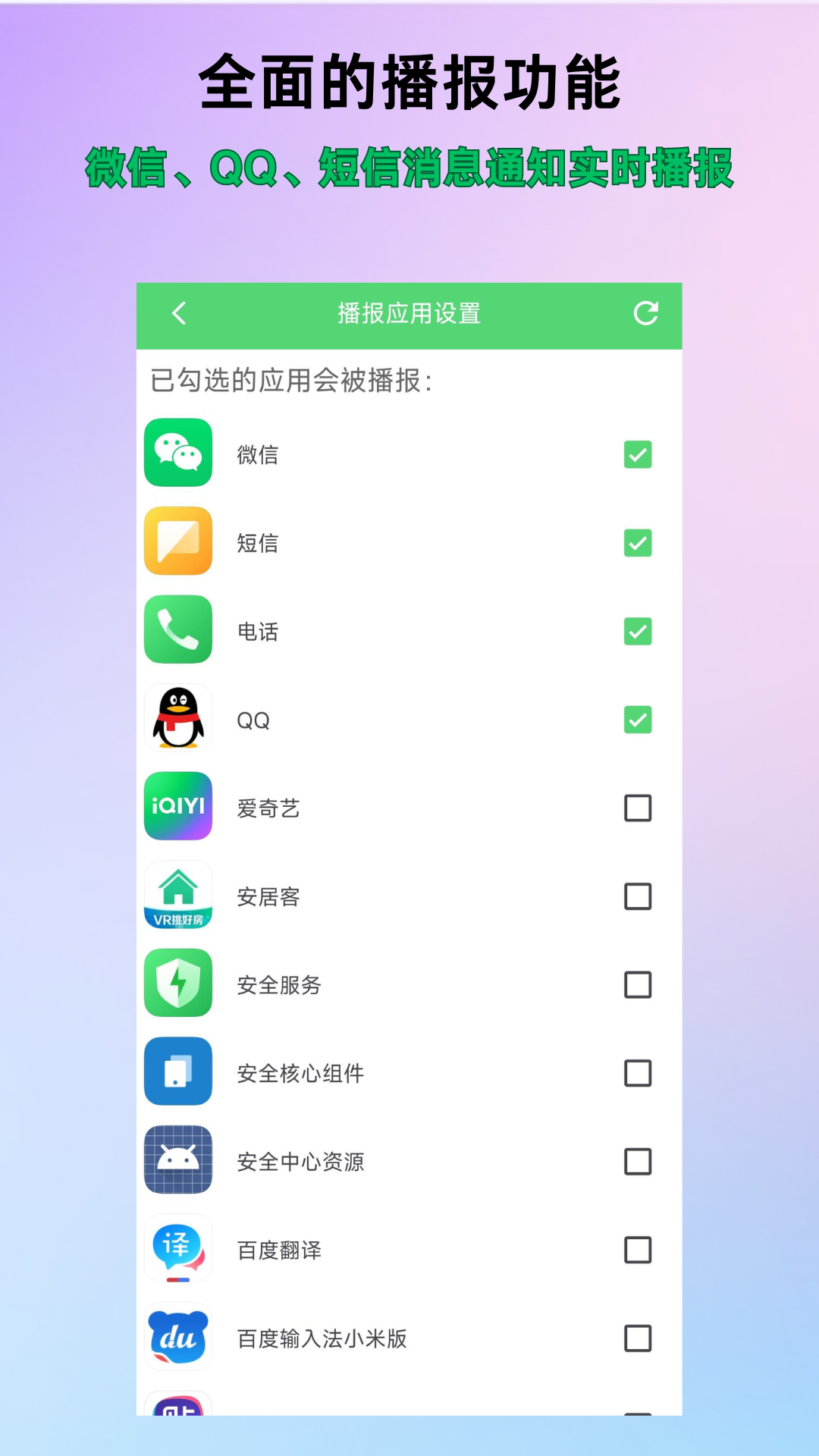 通知语音播报v1.2.0截图4