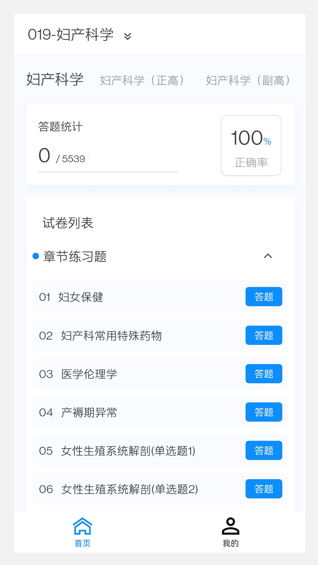 妇产科学新题库v1.4.0截图3