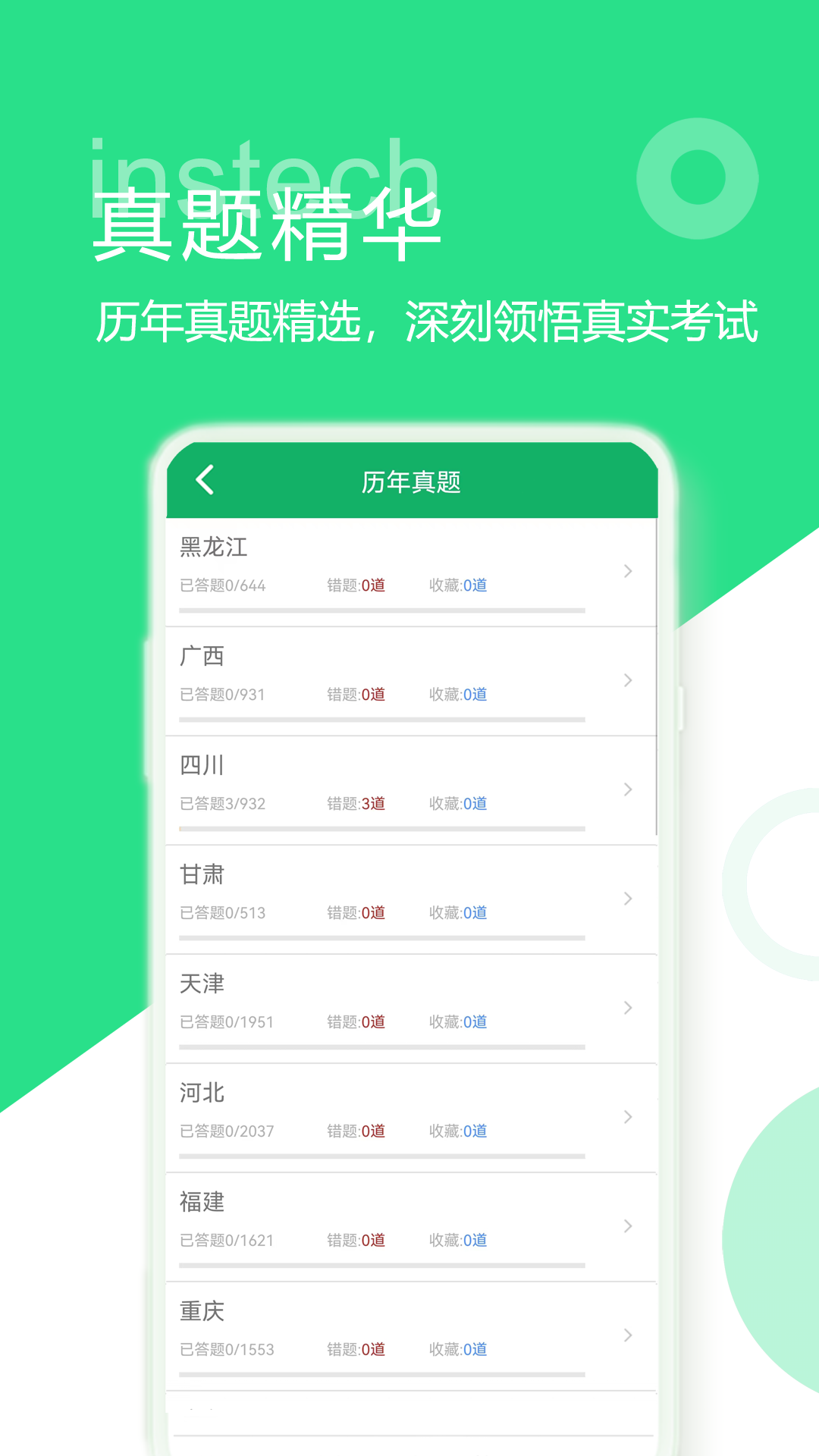 教师招聘考试题库截图3