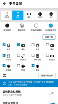 浮生屏幕方向管理器-橫屏顯示截圖