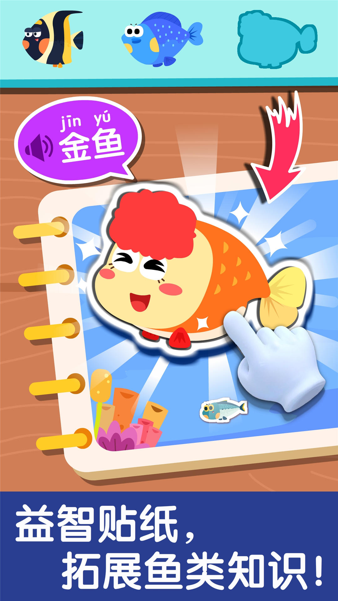 寶寶釣魚截圖預(yù)覽