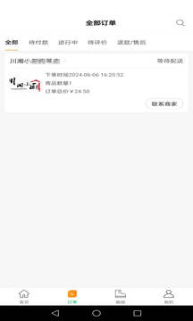 郵旋風客戶端截圖