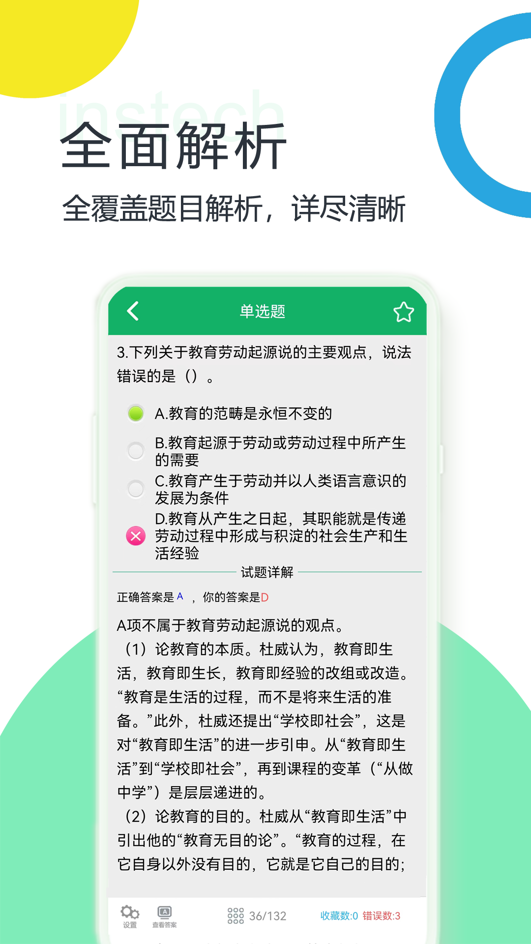 教师招聘考试题库截图5