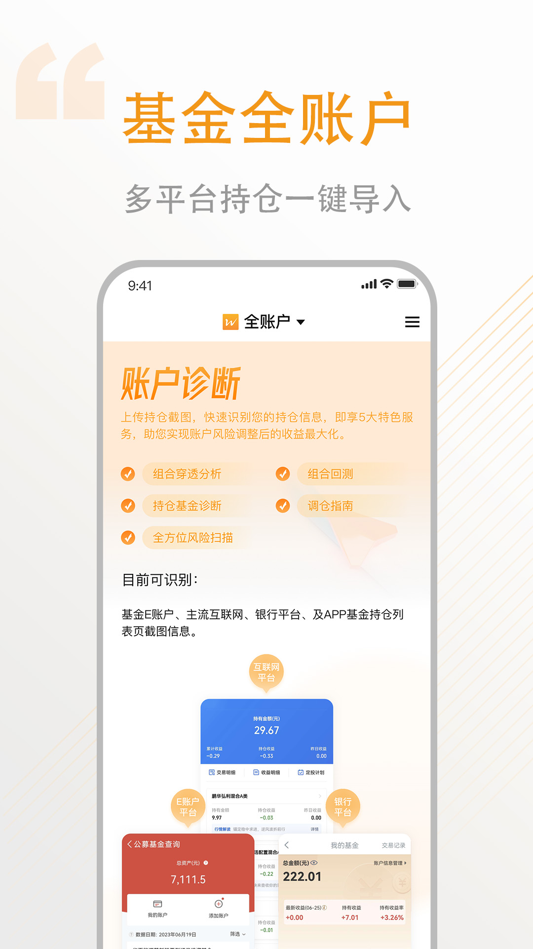 万得理财截图3