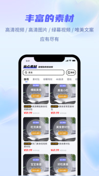 省心素材-熱門素材庫截圖