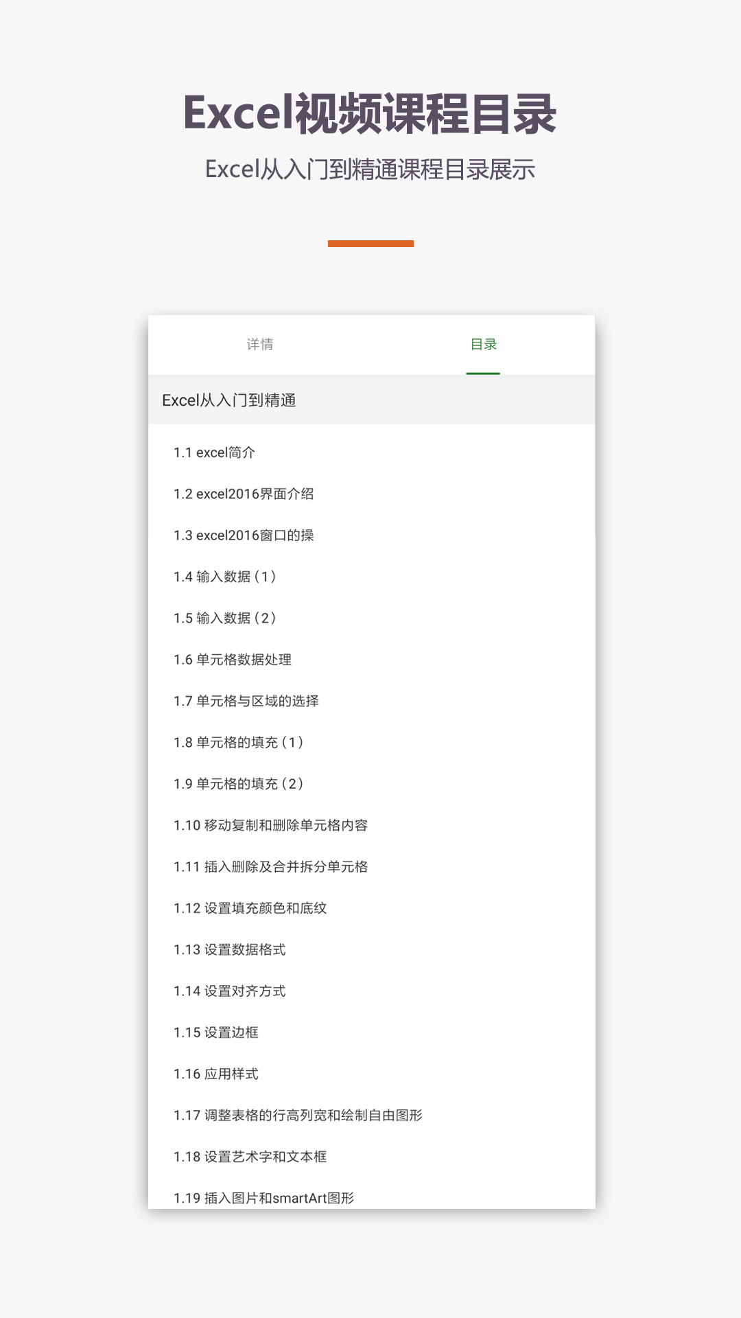 爱学Excel教程截图3