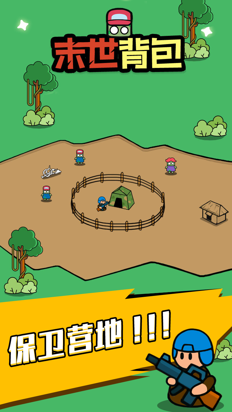 末世背包截圖預覽