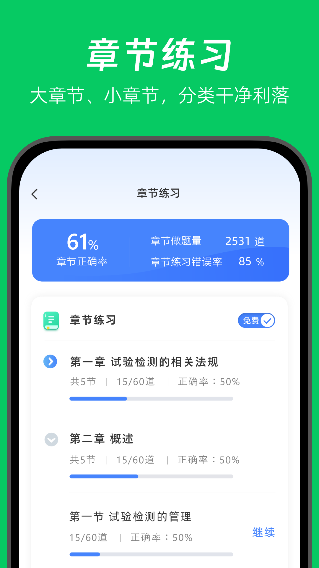 做题家v1.5.2截图2