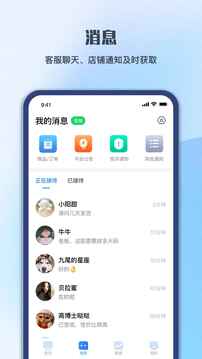 順聯(lián)動力商家版截圖