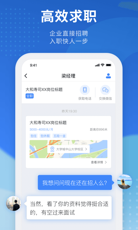 鹿用求职版截图4