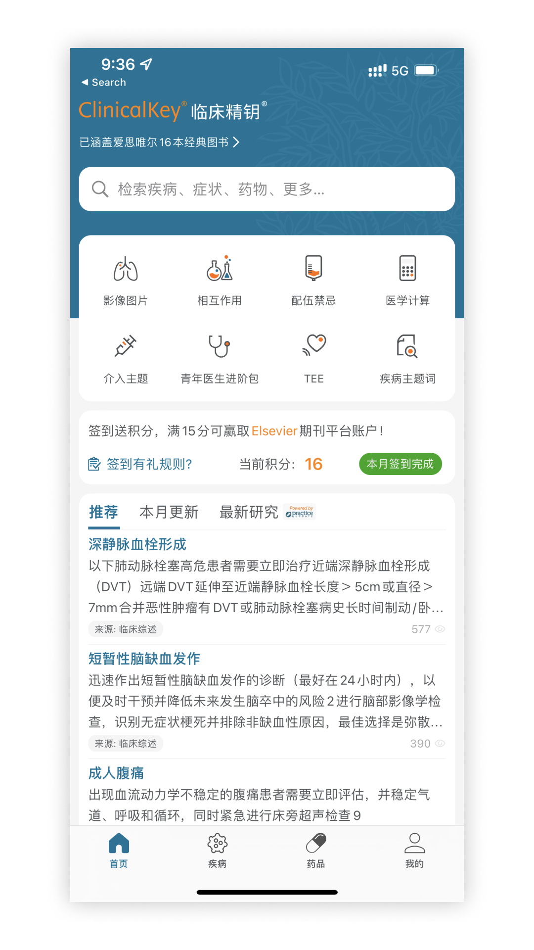 ClinicalKey临床精钥截图1