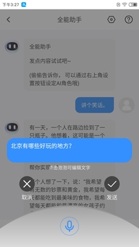 全能AI智能助手-智能創(chuàng)作截圖